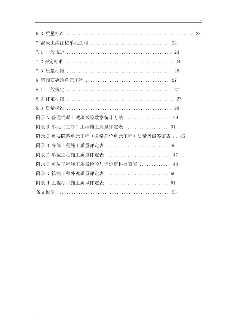 箱涵技术及质量验收标准_第3页