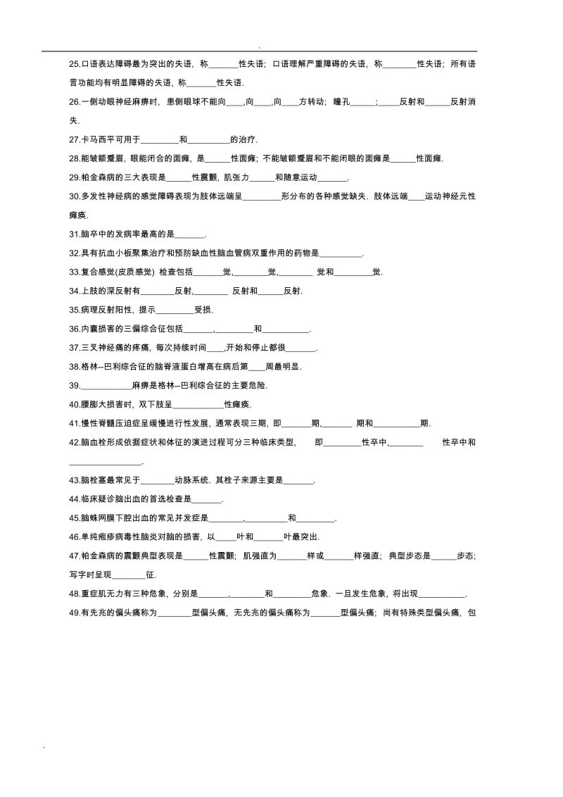 神经病学试题题库_第2页