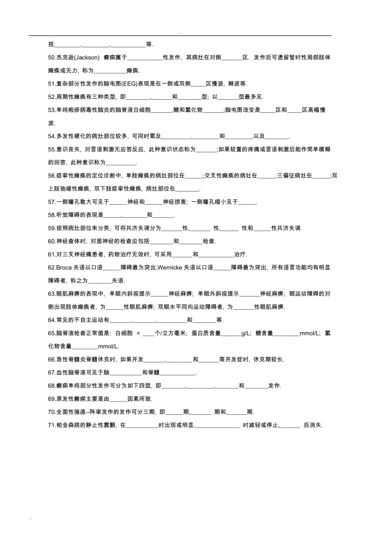 神经病学试题题库_第3页