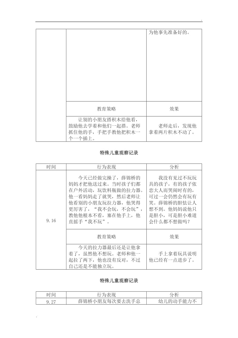 特殊儿童个案观察文档_第2页