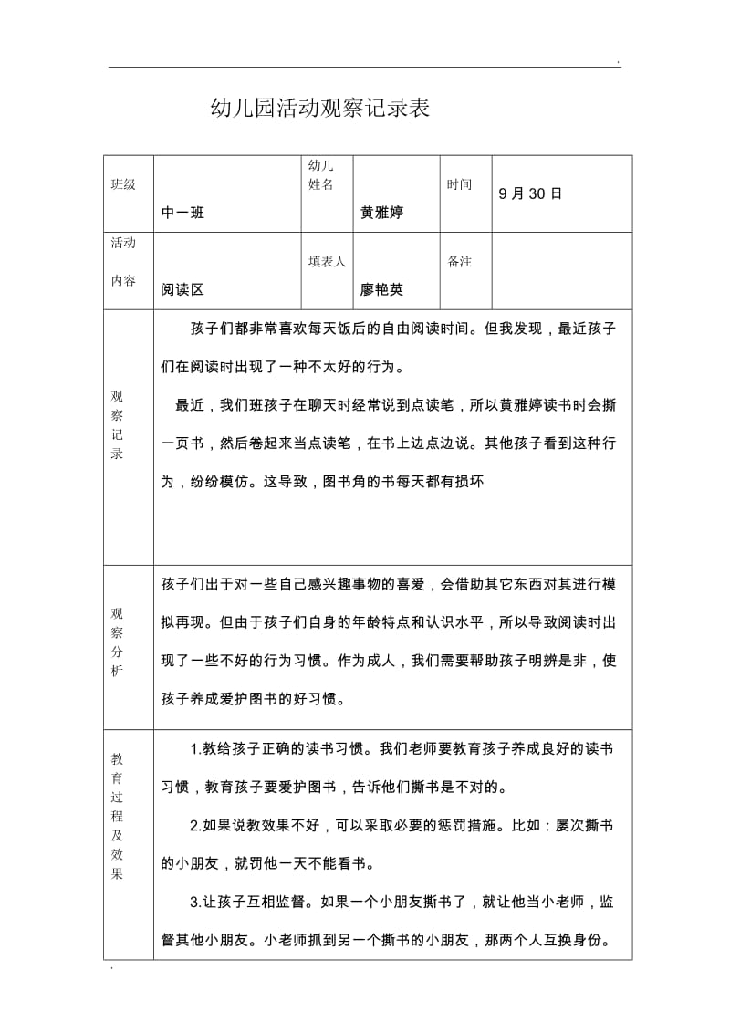 观察记录表_第2页