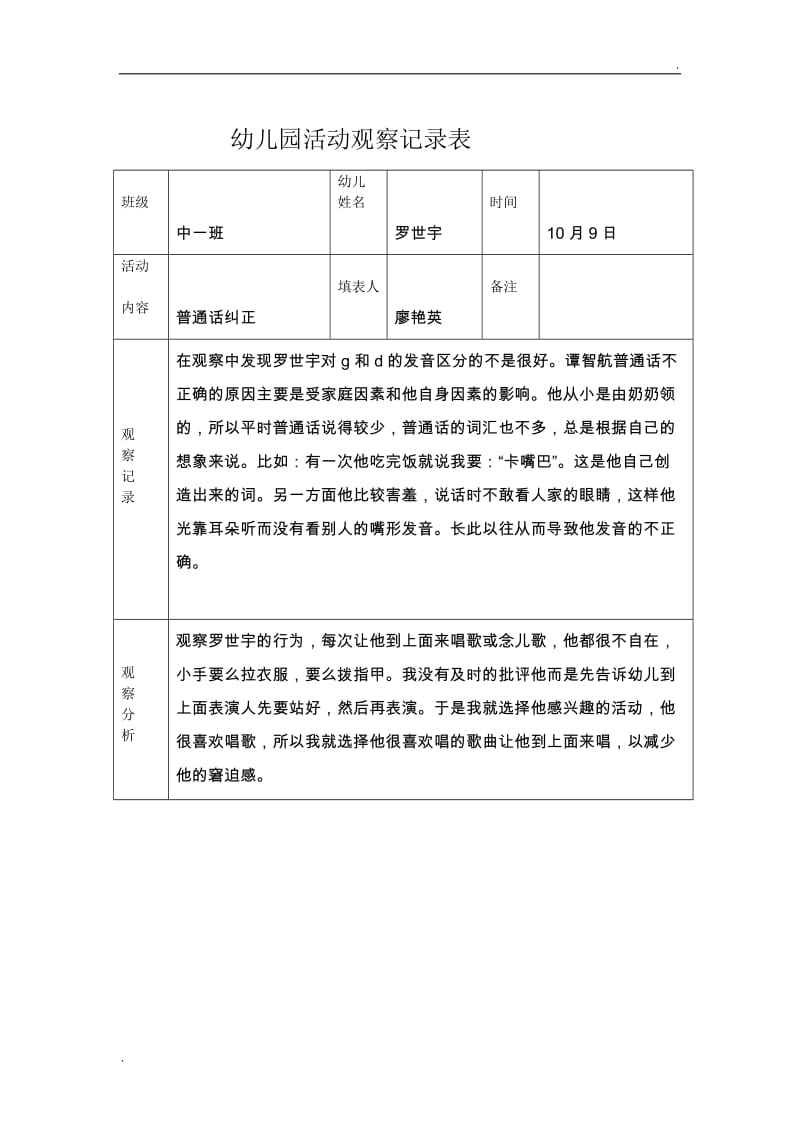 观察记录表_第3页