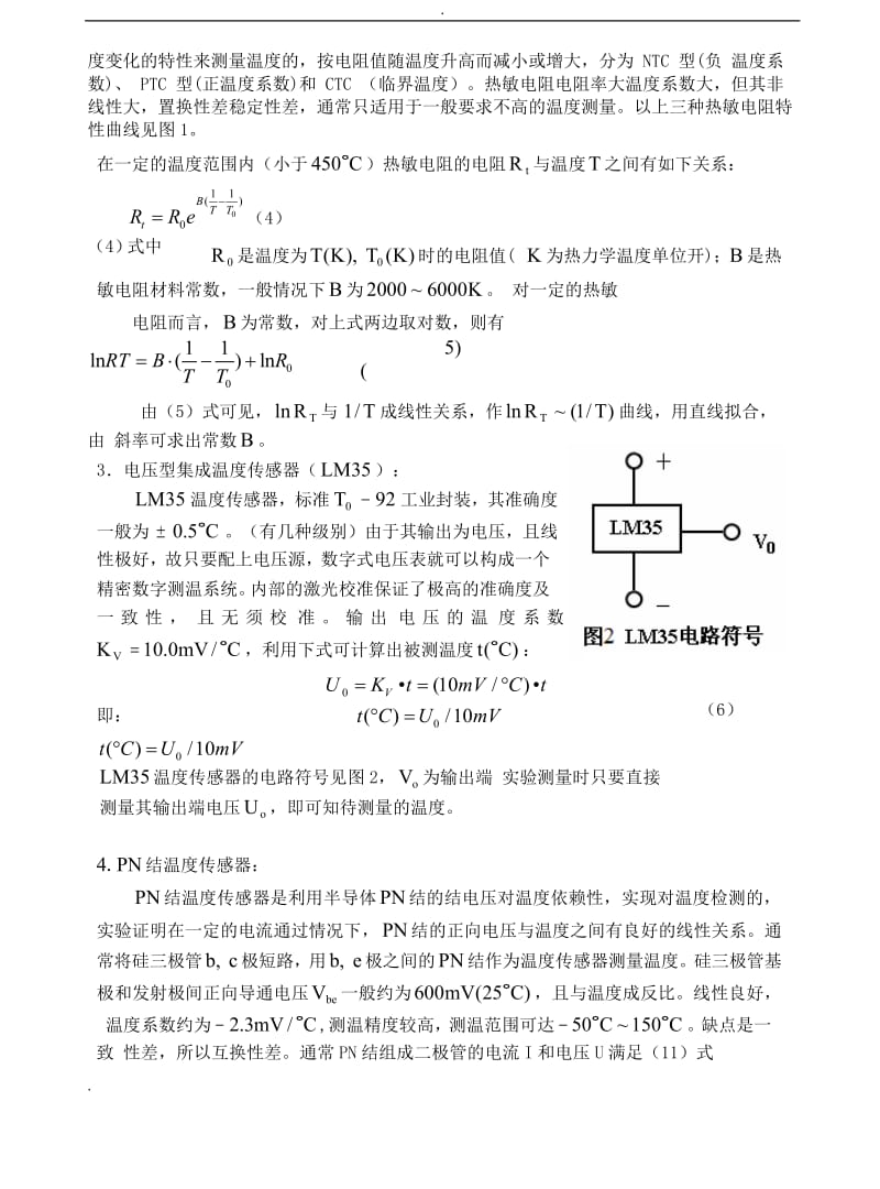 热学综合实验_第3页