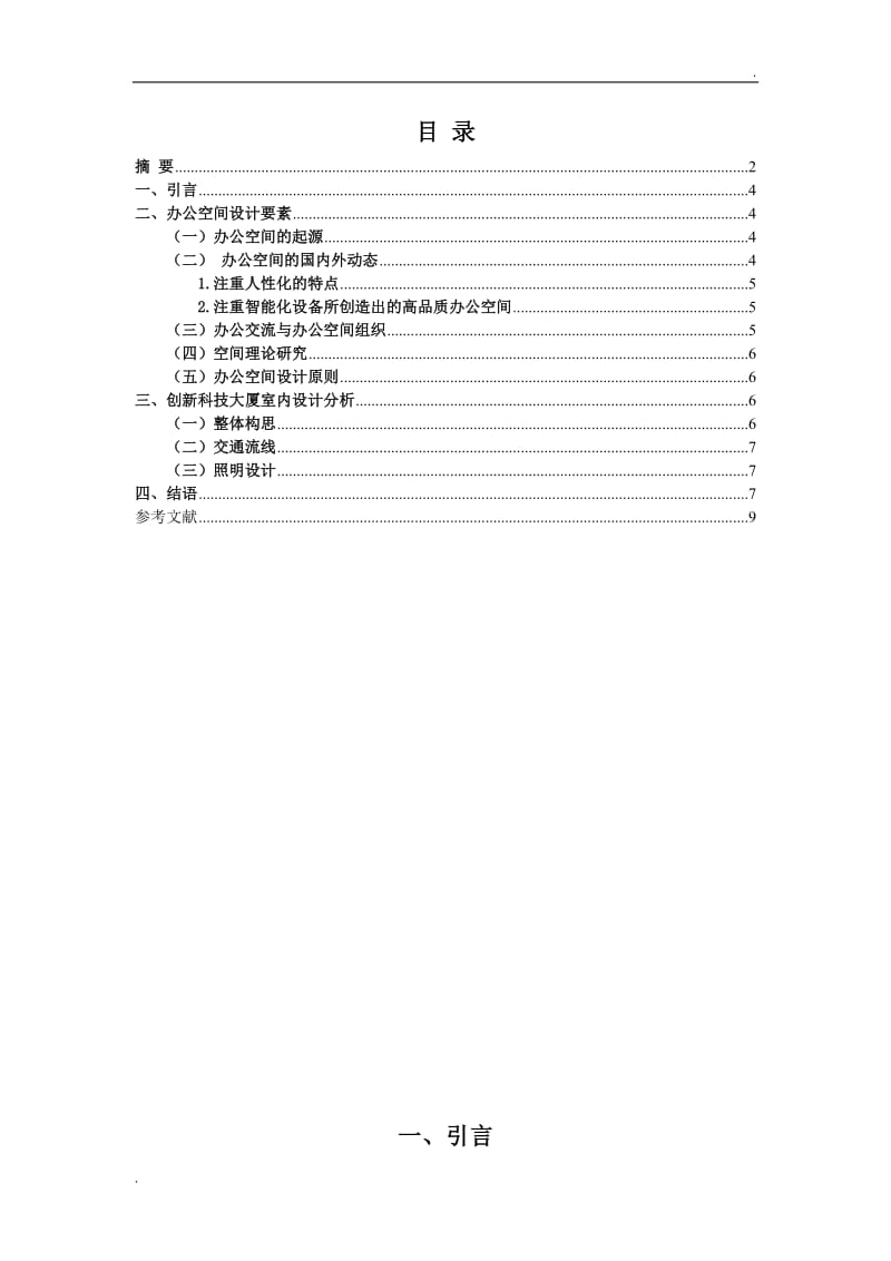 浅谈办公空间的要素与原则_第2页