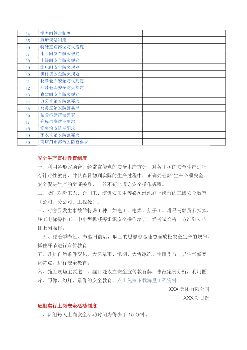 项目部整套管理制度范本_第2页