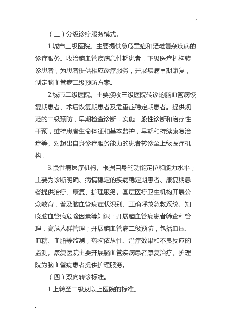 脑血管病分级诊疗方案_第3页