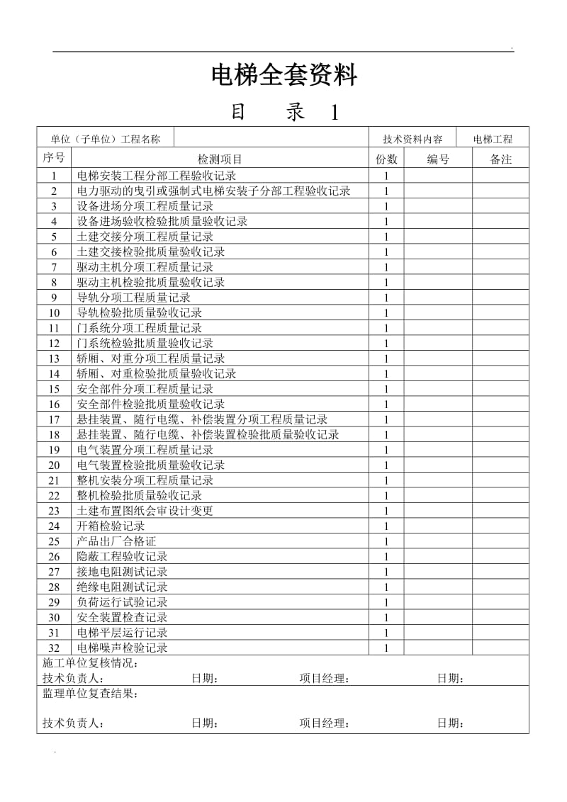 电梯全套资料_第1页