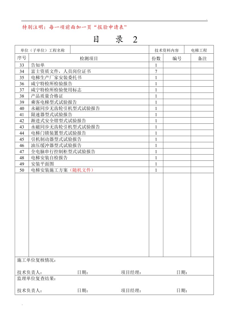 电梯全套资料_第2页