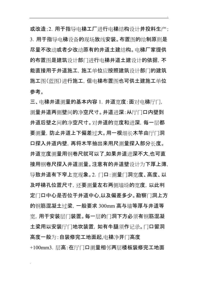 懂的这些,你才是一个合格的电梯销售人员!_第3页