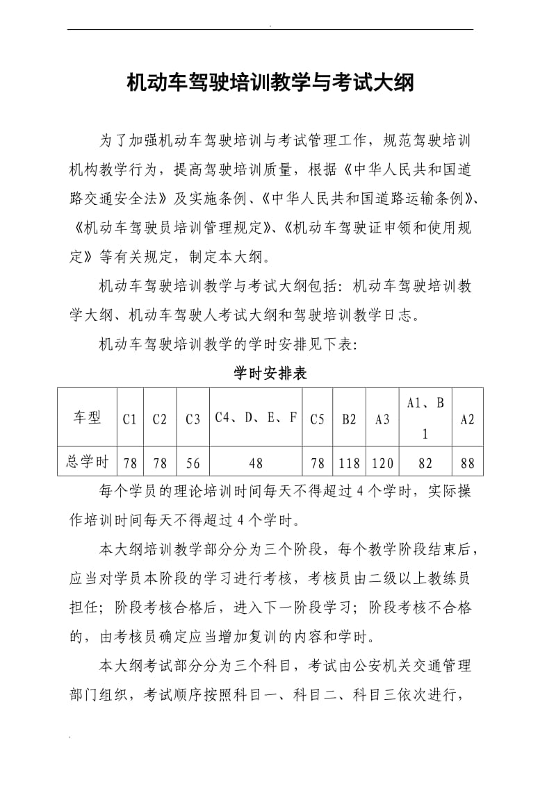 最新机动车驾驶培训课件教学与考试大纲_第1页