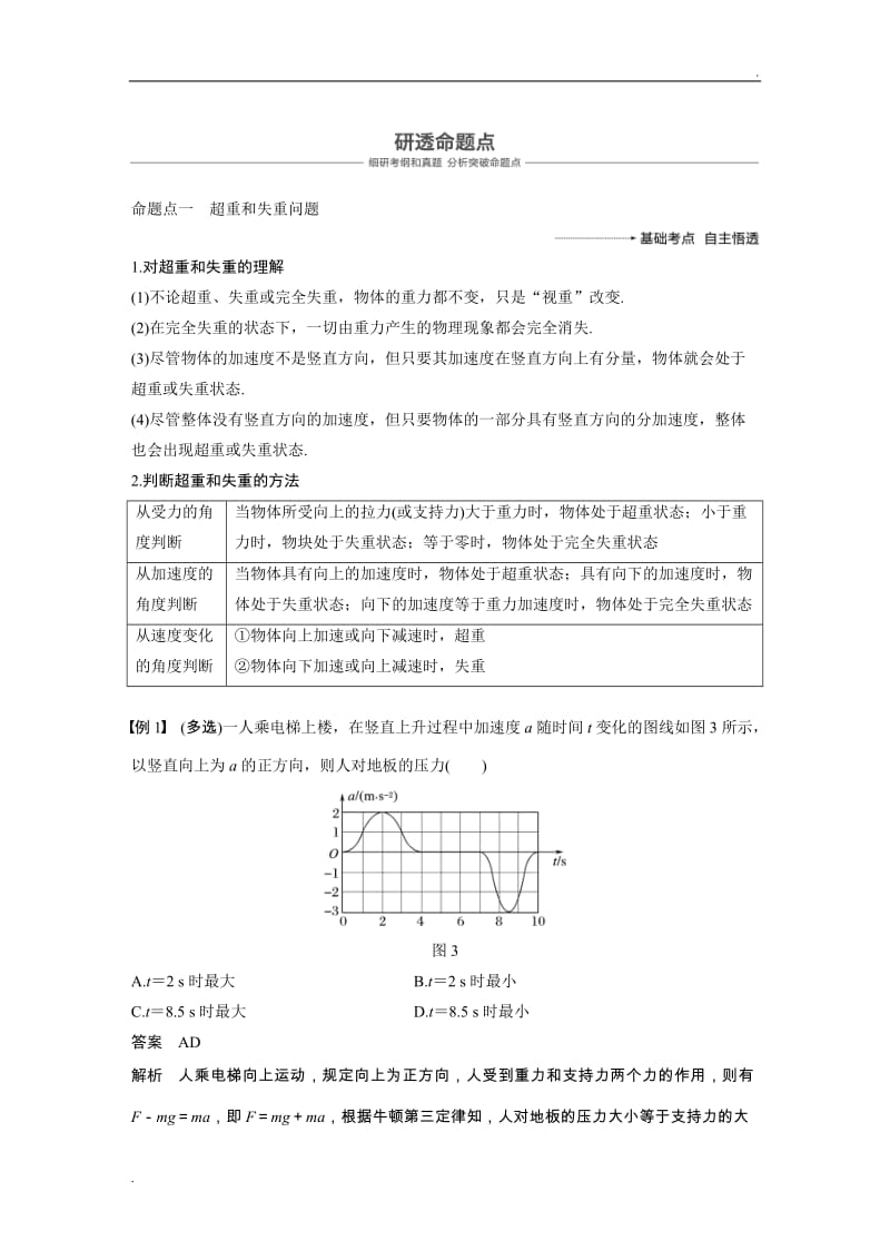 应用牛顿第二定律处理“四类”问题_第3页