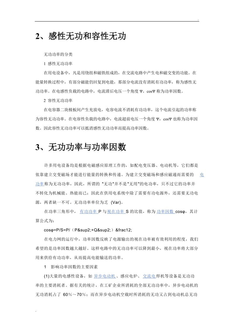 电网中为什么需要无功功率_第2页