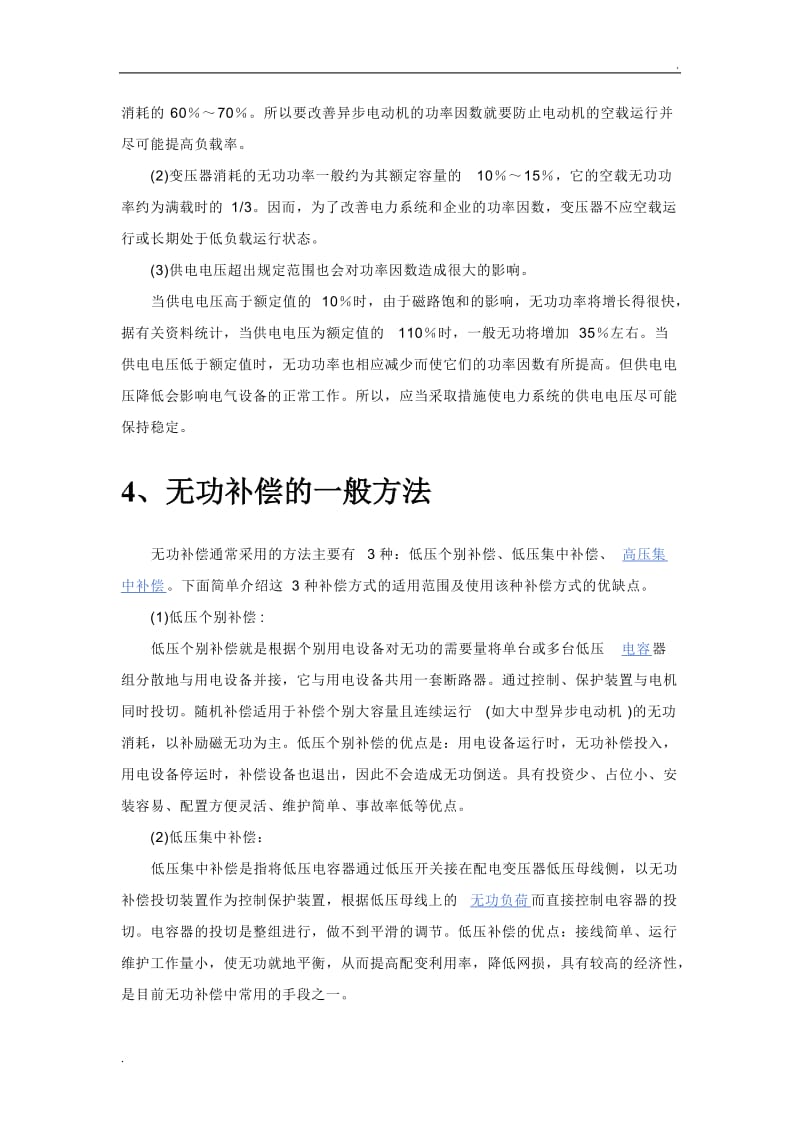 电网中为什么需要无功功率_第3页