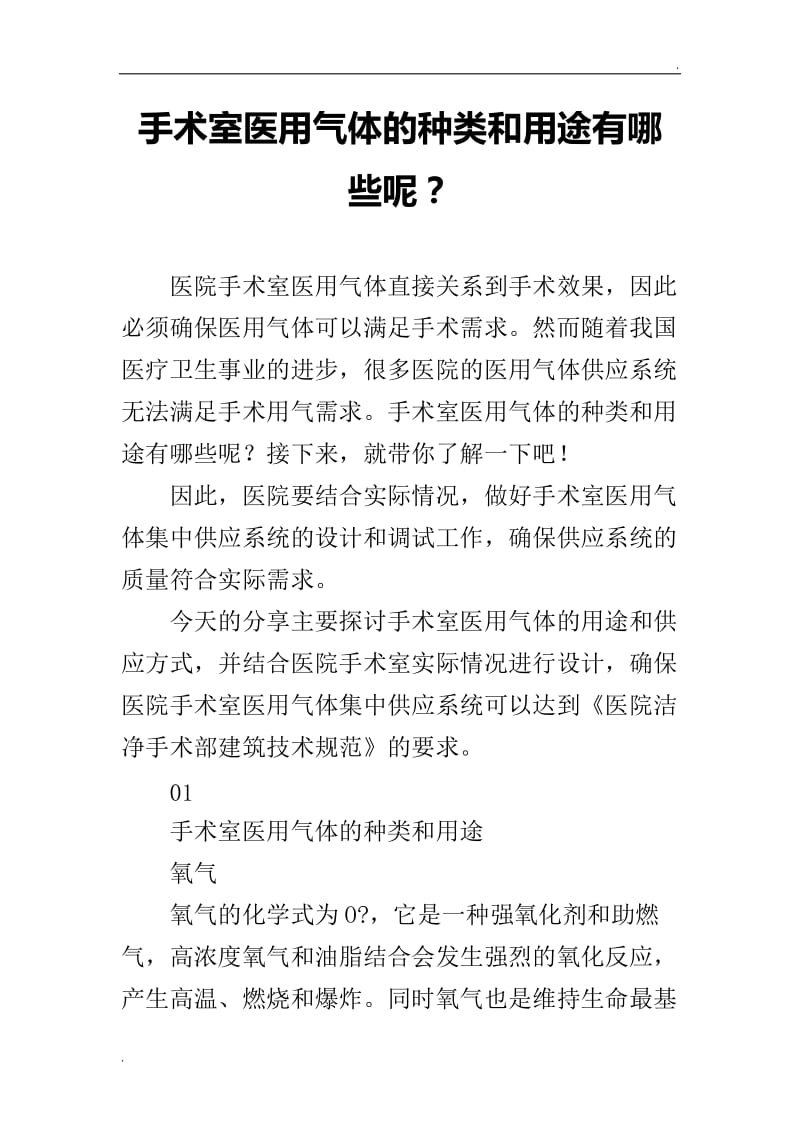 手术室医用气体的种类和用途有哪些呢？_第1页