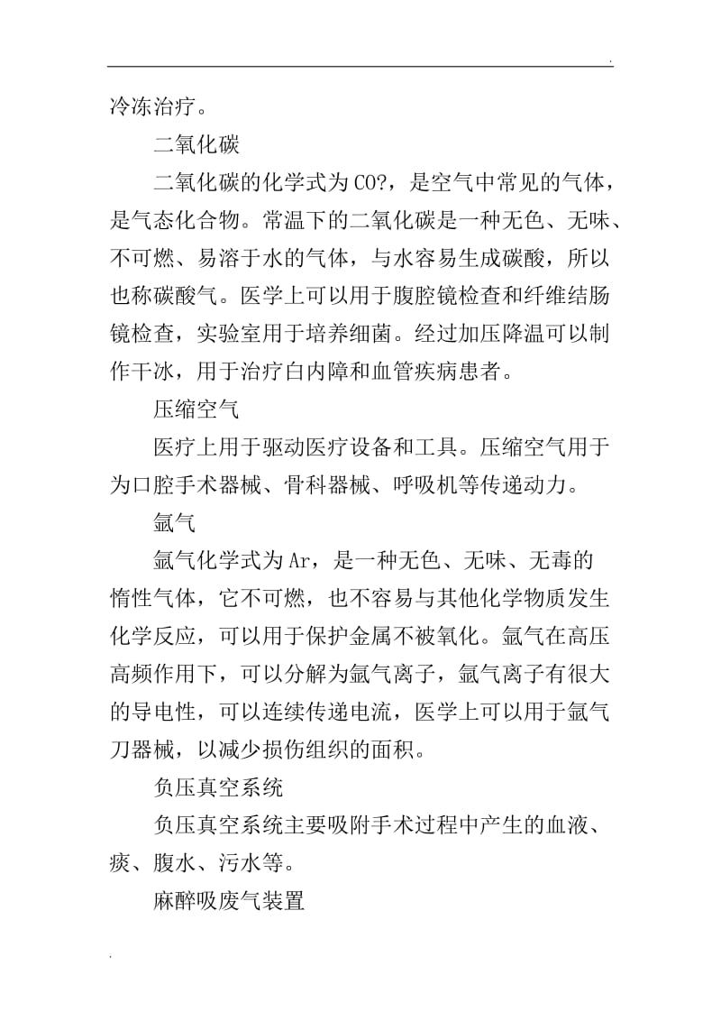 手术室医用气体的种类和用途有哪些呢？_第3页