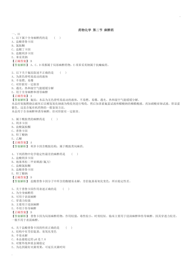 药物化学(题库_第2页