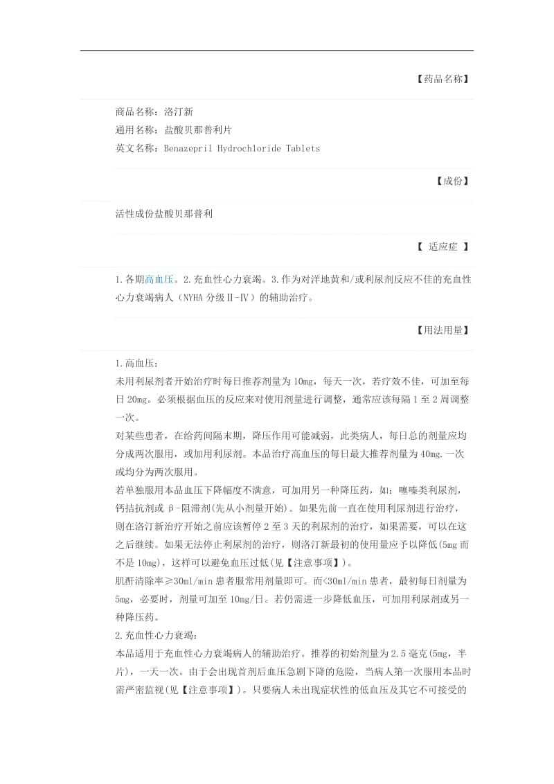 洛汀新药品说明书_第1页