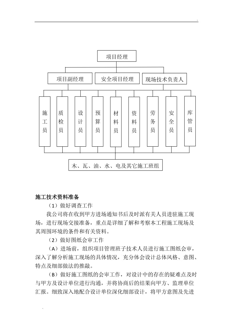 施工总体部署_第2页