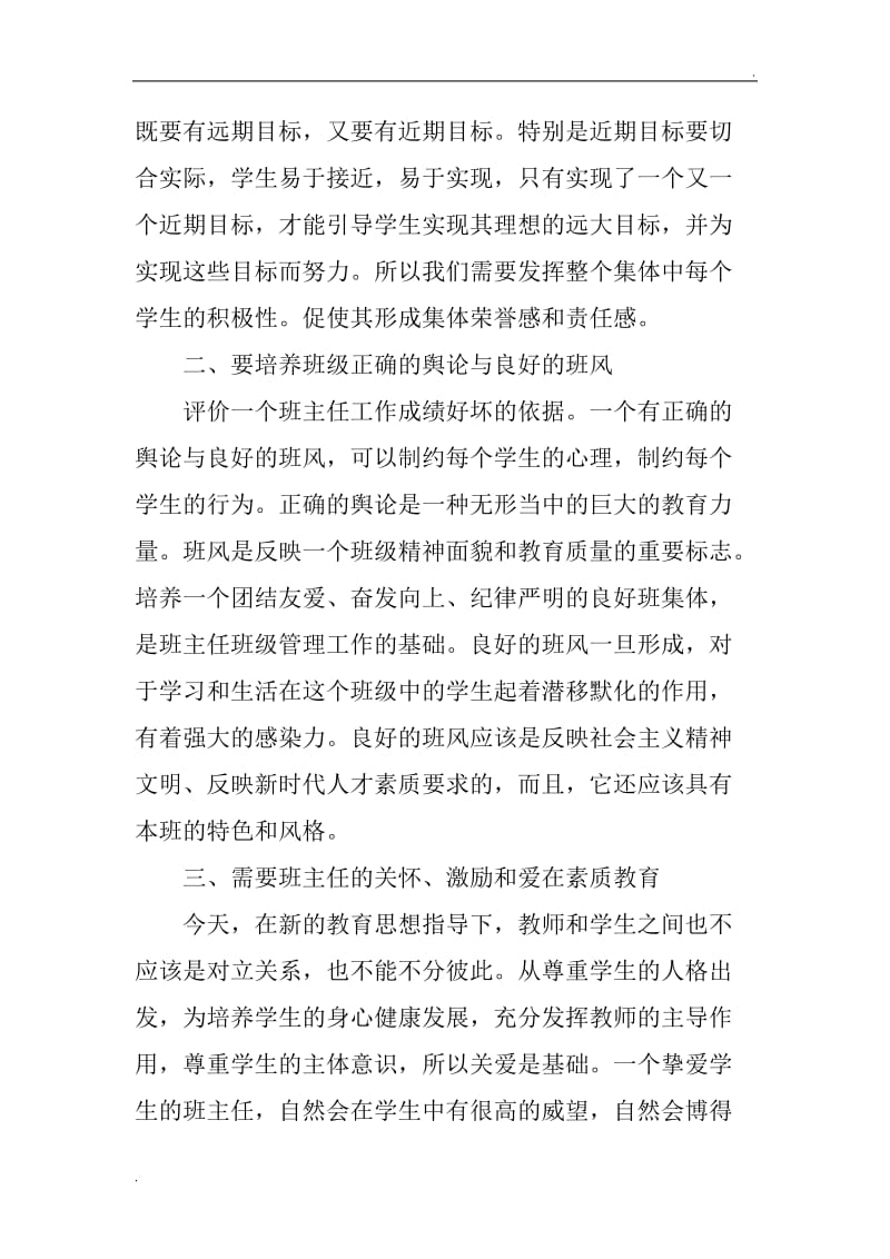 浅谈如何加强班级管理的有效方法_第2页