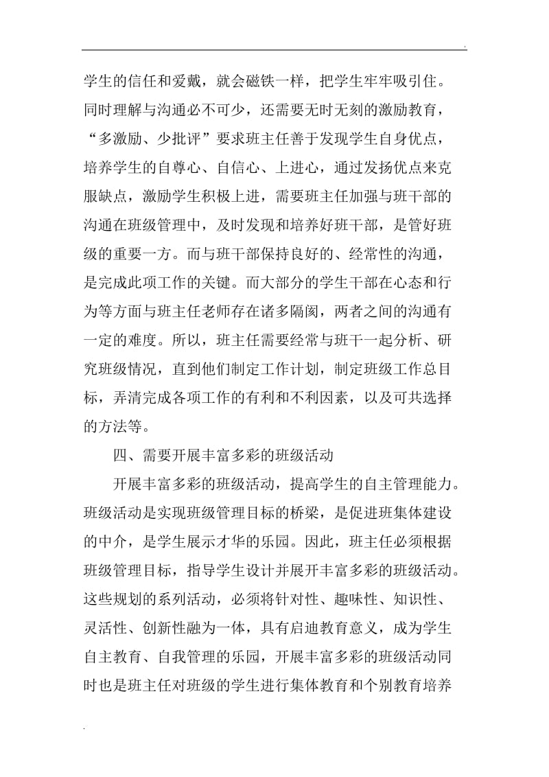 浅谈如何加强班级管理的有效方法_第3页