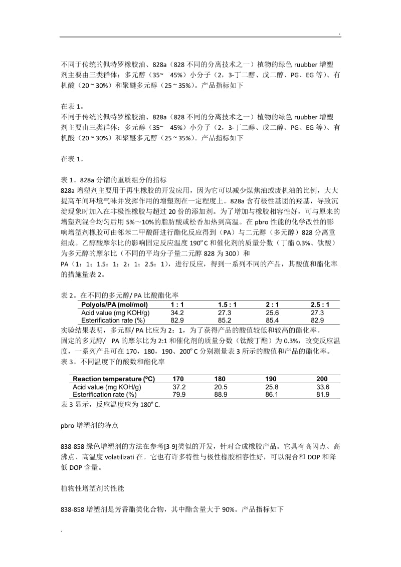 植物基环保型增塑剂的应用进展20000_第3页