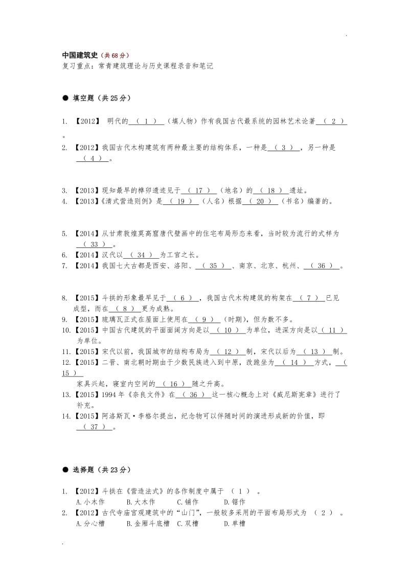 建筑学基础真题分类_第2页