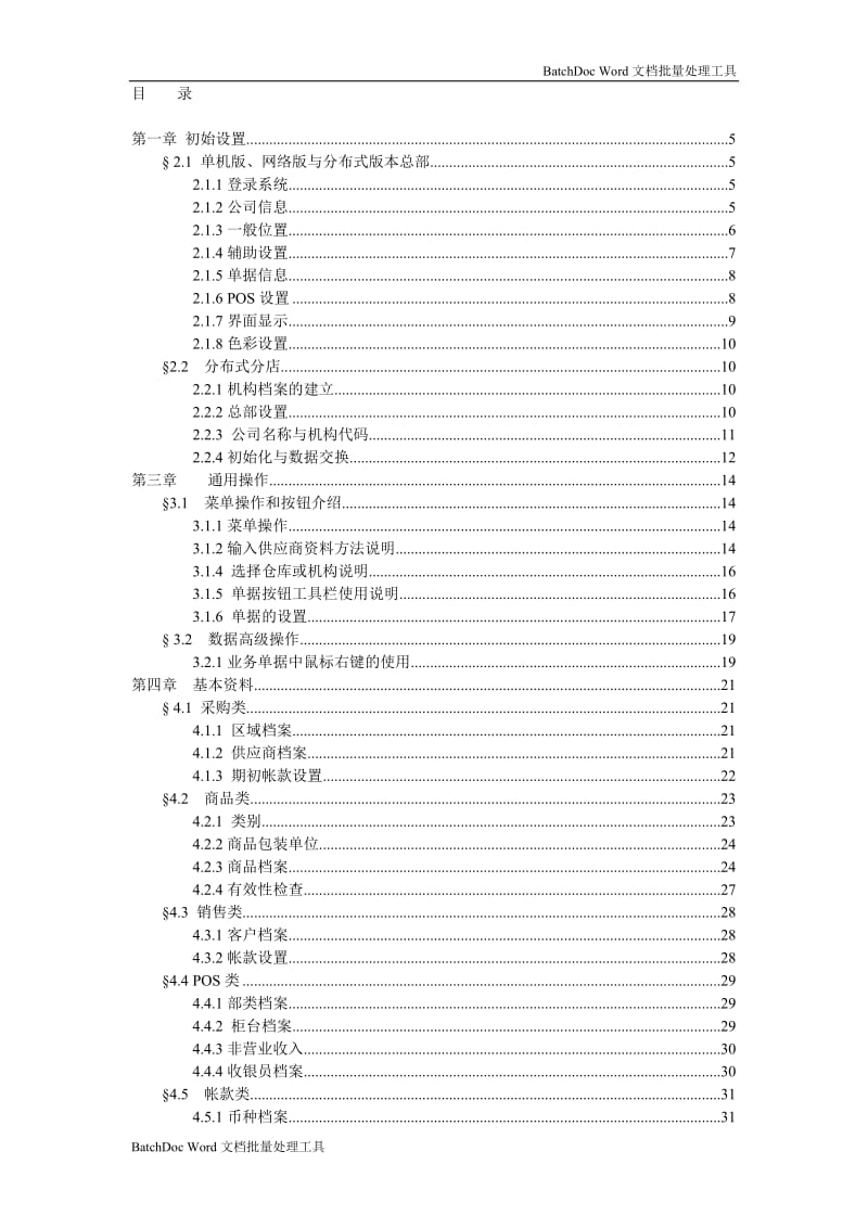 科脉商业管理使用手册2_第1页