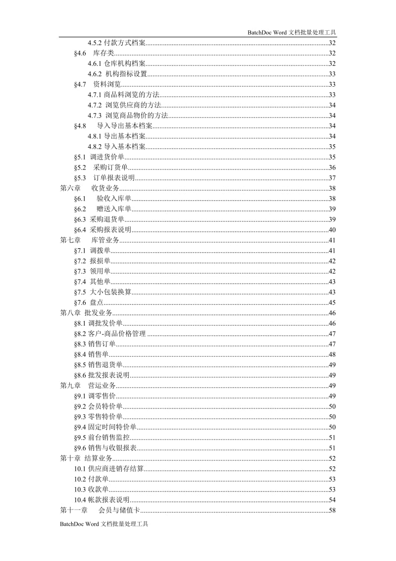 科脉商业管理使用手册2_第2页