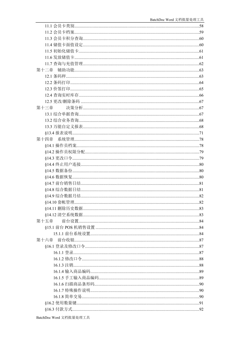 科脉商业管理使用手册2_第3页