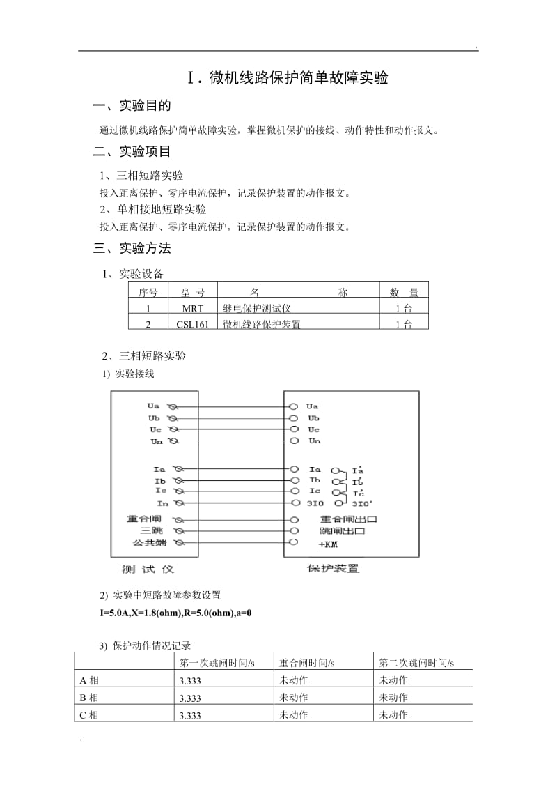 继保综合实验_第2页