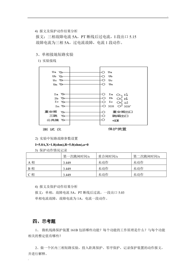 继保综合实验_第3页