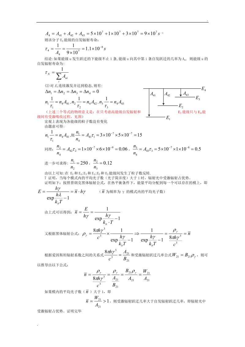 激光原理答案_第3页