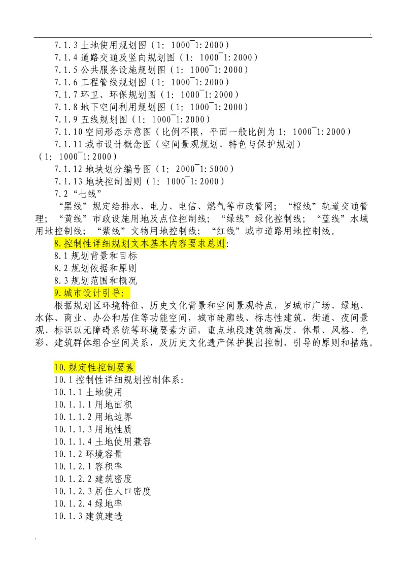 控制性详细规划_第3页