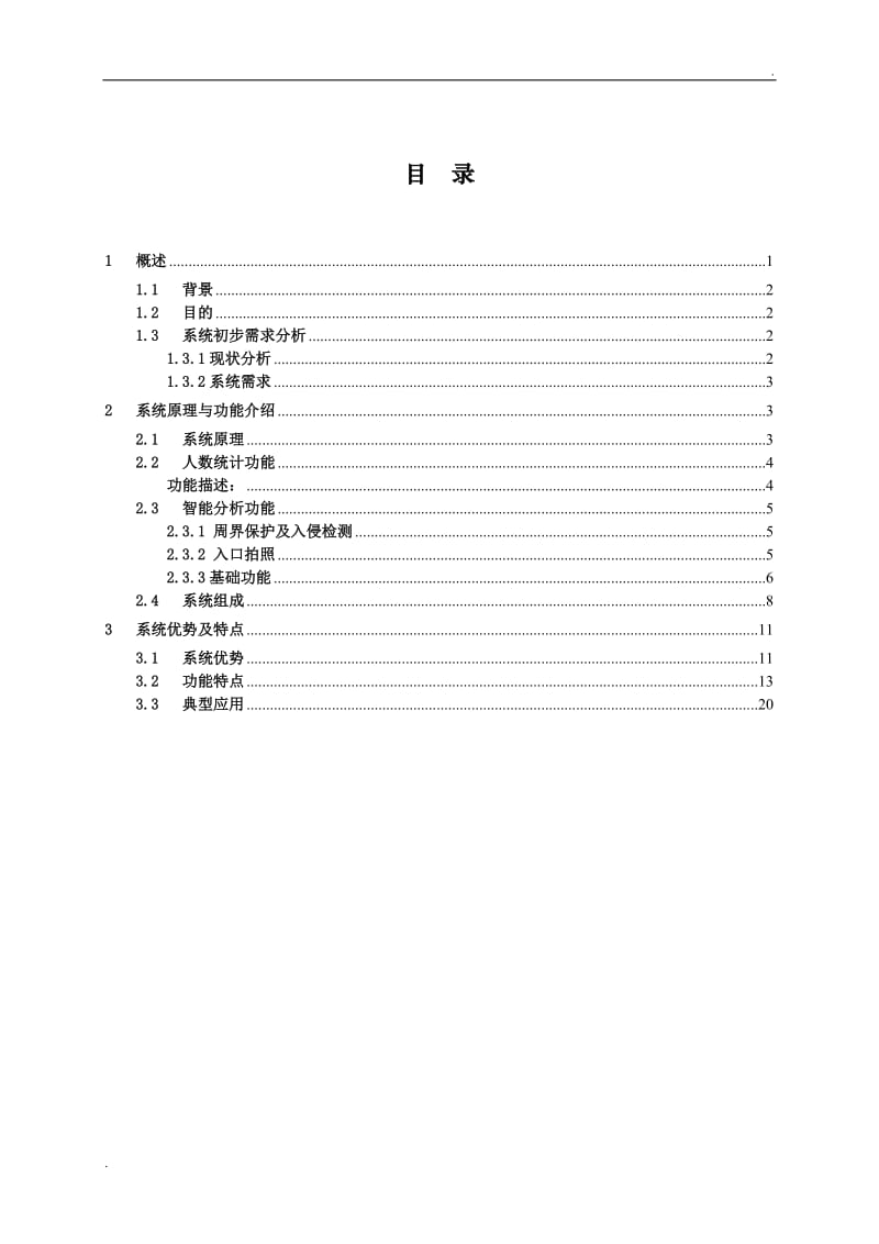 煤矿视频智能分析系统设计方案_第2页