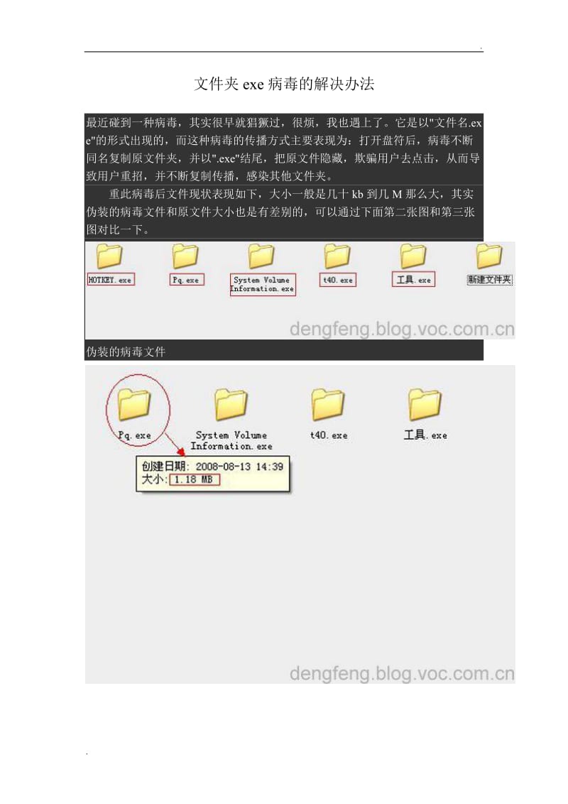 文件夹exe病毒的解决办法_第1页