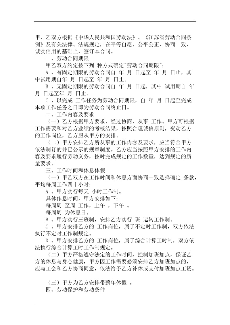 江苏省劳动合同范本_第2页