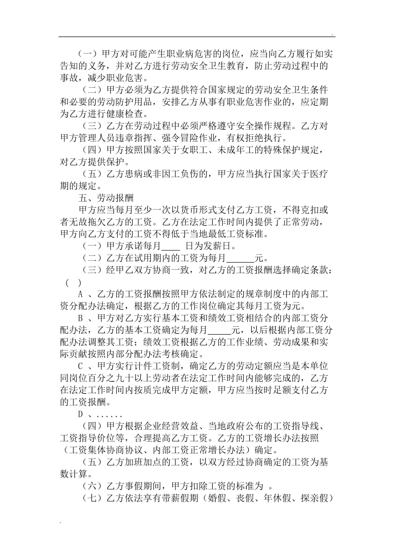 江苏省劳动合同范本_第3页