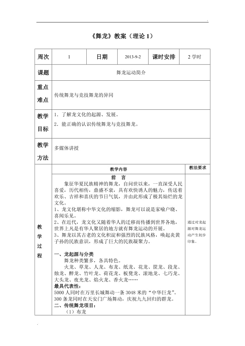 舞龙教案(全)_第1页