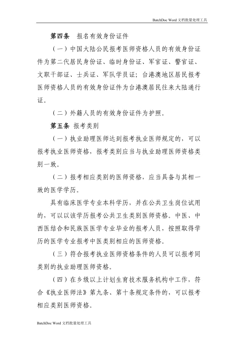 执业医师考试报名条件_第2页