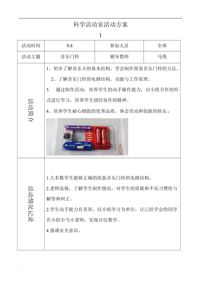 科学实验室活动方案_第1页