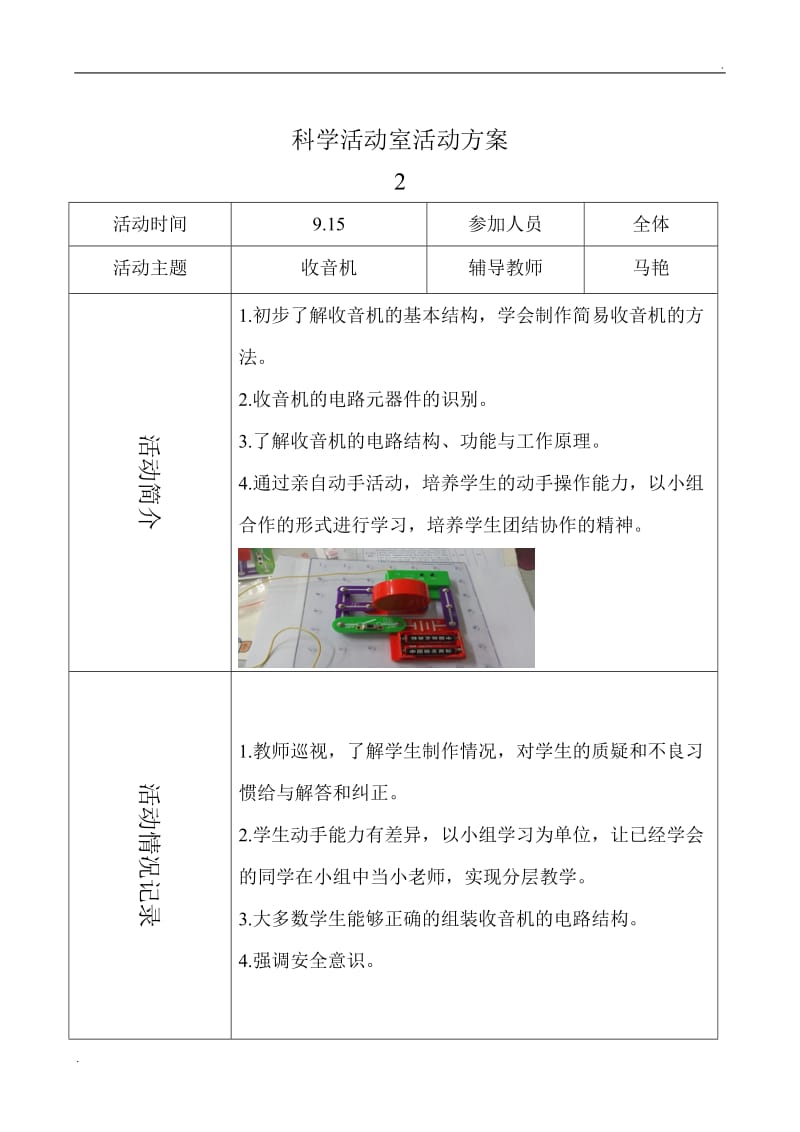 科学实验室活动方案_第2页