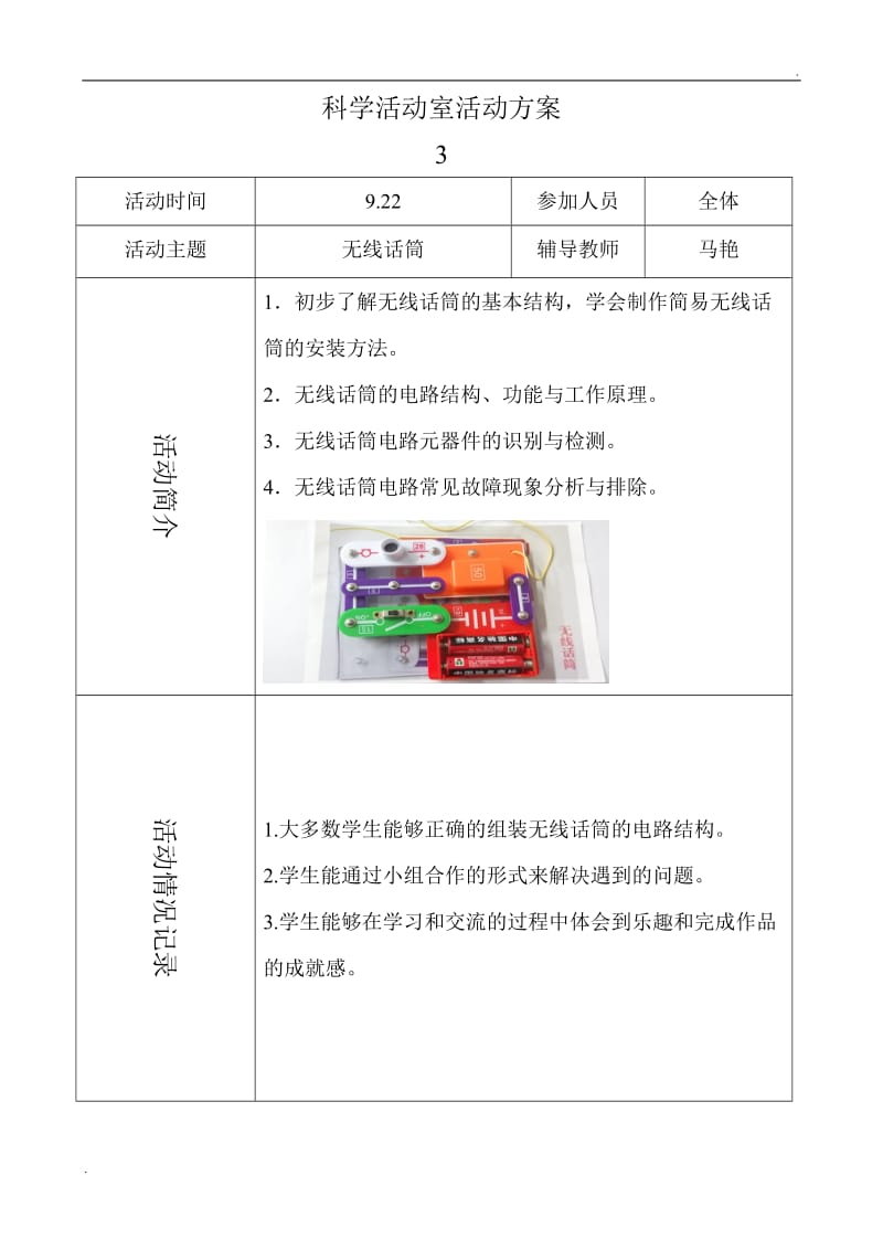 科学实验室活动方案_第3页