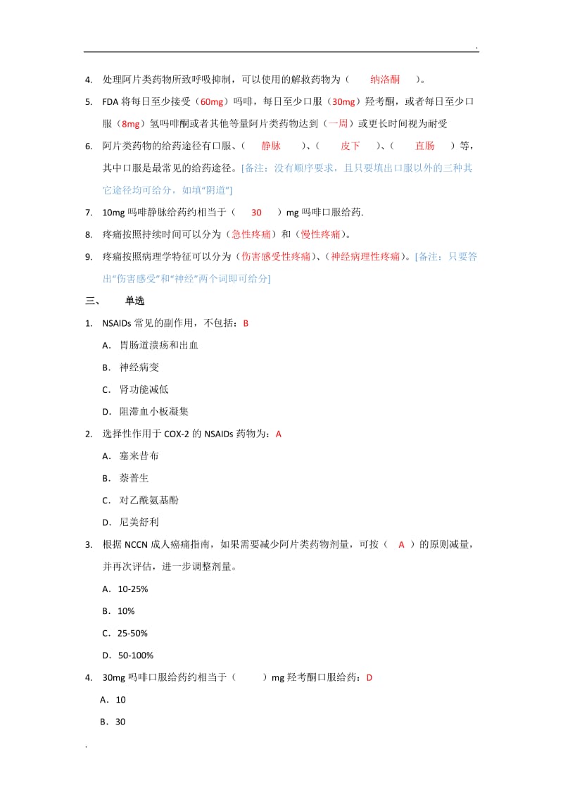 肿瘤与癌痛医学基础试题 215_第2页