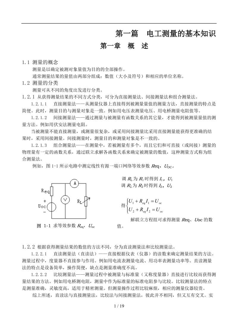 电工测量基本基础知识_第1页