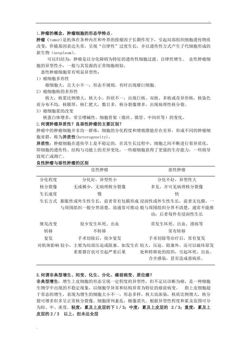 肿瘤学 基础知识总结_第1页