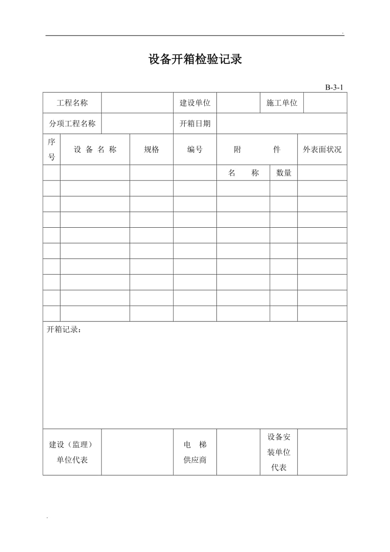 电梯资料表格_第3页