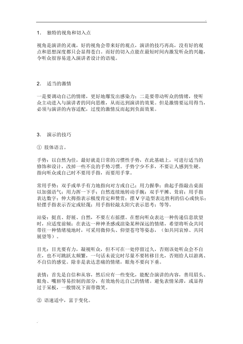 演讲技巧及注意事项_第1页