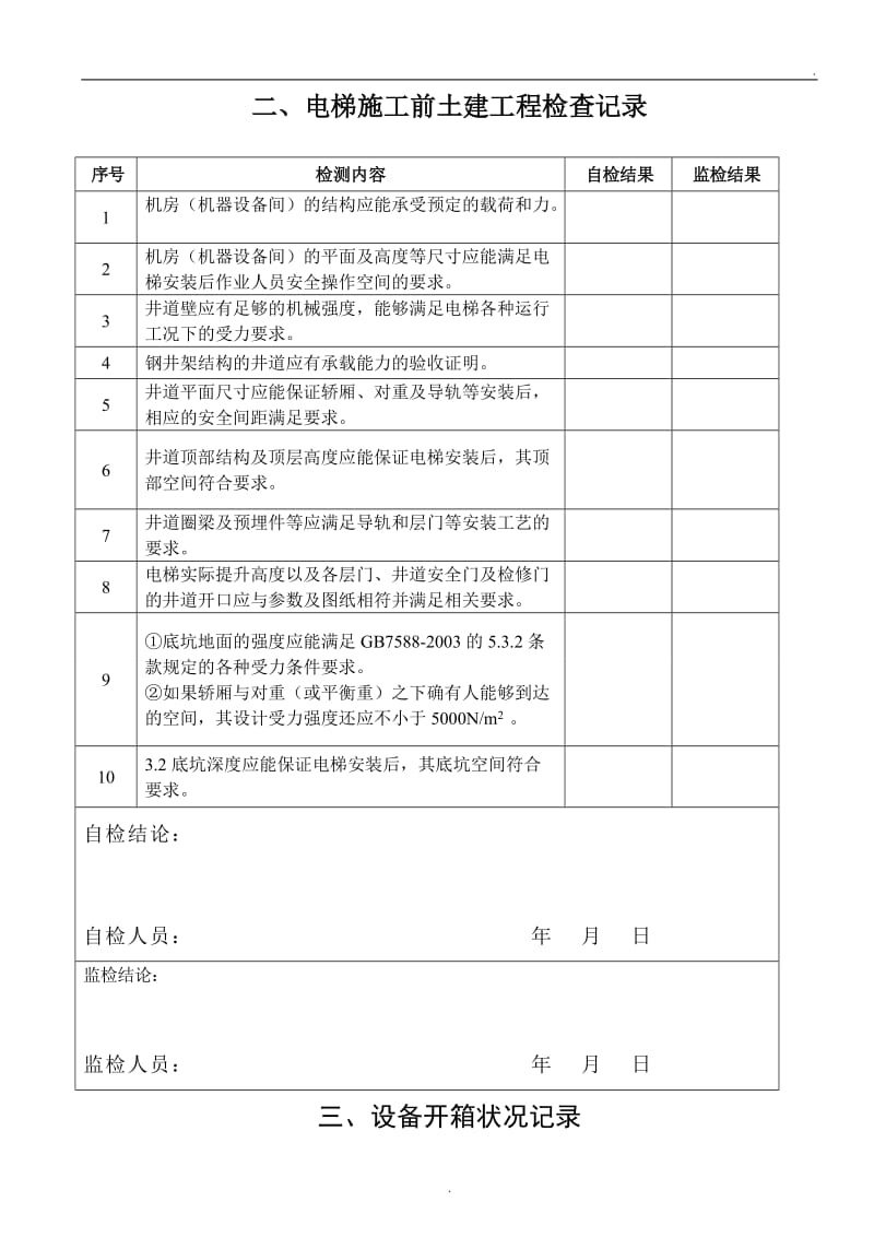 电梯安装过程记录_第3页