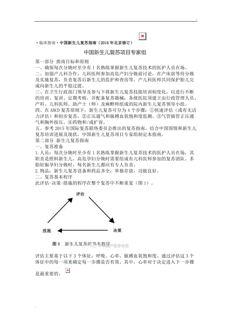 新生儿窒息复苏临床指南_第1页