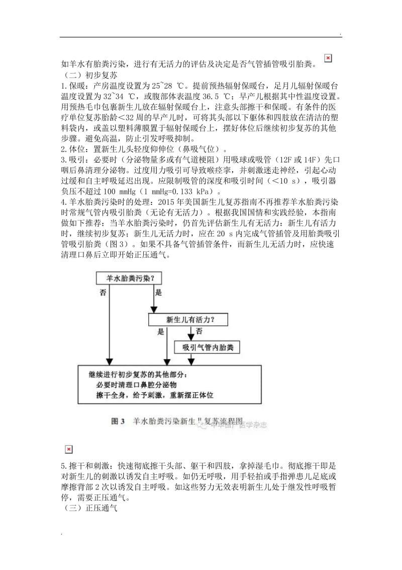 新生儿窒息复苏临床指南_第3页